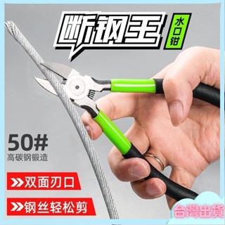 ⚡臺灣出貨⚡水口鉗剪鉗斜口鉗模型高達偏口小鉗子斜嘴工業級電子薄刃剪綫電工