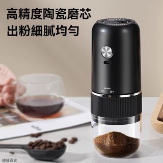 【德緣百貨】免運 電動磨豆機 磨粉機 研磨器 咖啡豆磨豆機 充電款磨豆機