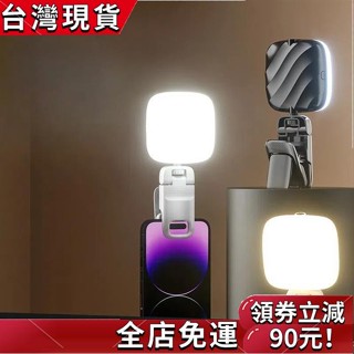 促銷免運👏Led迷你補光燈攝影視頻補光燈柔光手機直播燈微單反相機冷燈帶夾子