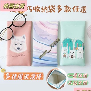 【臺灣發貨】哈哈袋 彈片眼鏡袋 眼鏡收納袋 太陽眼鏡收納袋 攜帶方便不佔空間 高質感眼鏡袋