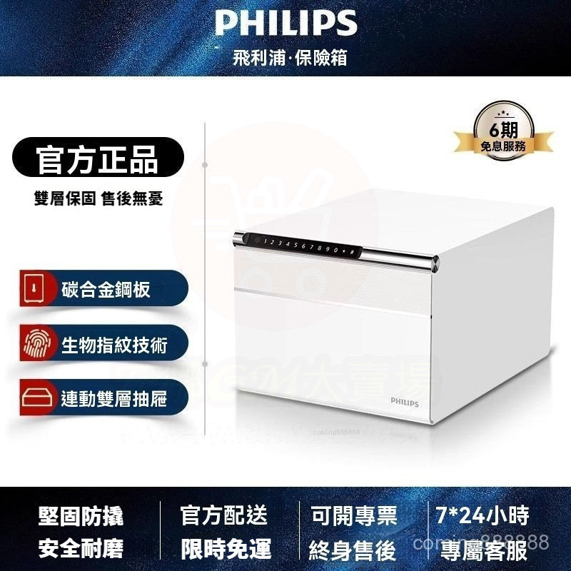 高端品質🎁免運🚚 原廠正品飛利浦 102保管箱 家用小型 保險箱 抽屜式首飾防盜 指紋密碼 臥室保險