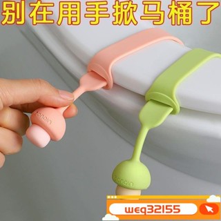 ✨臺灣出貨✨馬桶掀蓋器 馬桶提蓋器 馬桶蓋掀蓋器 馬桶把手提把 掀馬桶蓋把手 馬桶蓋墊片 馬桶掀蓋貼 馬桶掀開器