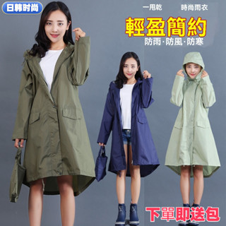 【新店挑戰全網最低價】雨衣 日本雨衣女 輕便一甩幹 成人長款 徒步 出口韓國日本 時尚防水風衣式雨披