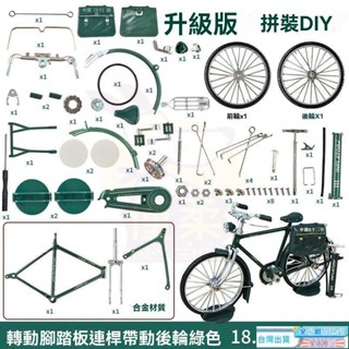 【臺灣發貨】DIY自行車模型 腳踏車模型 單車模型 合金車模型 腳踏車擺件 腳踏車模型 diy腳踏車 自行車拼圖