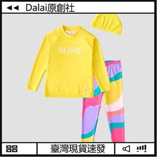 【臺灣現出】【4-13歲】韓國兒童黃色泳衣分體長袖長褲女童速乾沙灘衝浪服套裝