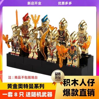 【壹號館】奧特曼 黃金奧特曼人仔積木相容樂高男孩益智兒童拼裝玩具生日禮物61