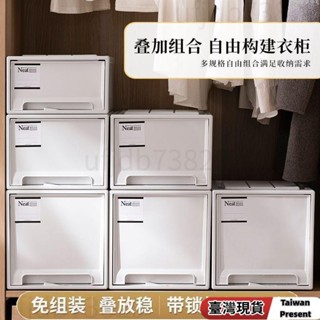 免運+⚡24H出貨⚡日式抽屜式收納盒🏠抽屜式防塵箱 無印風 抽屜收納盒 可疊加 加厚衣物收納箱 收納箱 抽屜 衣櫃收納