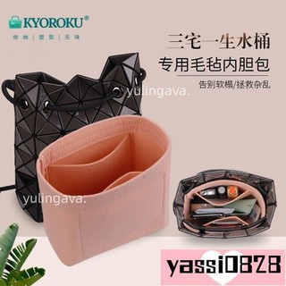 公司優品✨毛氈內膽 包中包 適用ISSEY MIYAKE水桶包三宅一生托特包內膽收納整理支撐定型內膽內襯