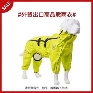 🔥現48h爆款精品🔥狗狗衝鋒衣四腳全包邊牧柴犬金毛雨衣中大型犬防水拉布拉多狗衣服【HA優選】