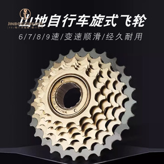 [Y0J騎行改裝館]山地車變速飛輪自行車6速7/21速飛輪8速/24速定位塔輪9速旋式飛輪