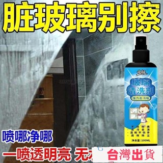 店長推薦🔥玻璃清潔劑家用擦玻璃櫃臺鏡子窗戶浴室除垢清洗劑強效去汙除垢劑 R3QE