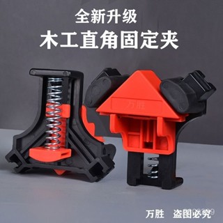 桃園出貨➕免運木工夾子90°直角夾快速固定卡扣夾魚缸木工畵框相框焊接口定位器 ZR0J