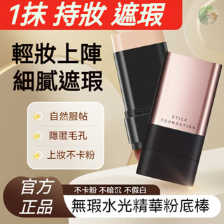 免運出貨🔥韓國爆款粉底棒 便攜式雙頭遮瑕粉底棒 遮瑕棒 遮瑕液 橡皮擦粉底棒 提亮膚色水潤啞光 遮瑕粉底霜 持久留妝