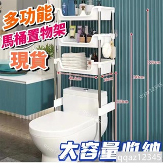 馬桶置物架 馬桶架 多功能不鏽鋼置物架 洗手間馬桶架 收納架 衛浴收納 廁所置物架 三層置物架 浴室收納