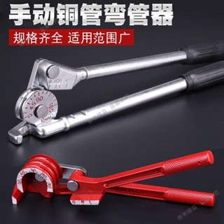 限時🚘大促#手動銅管彎管器 空調銅管鋁管彎管機 不銹鋼管彎管器6 8 10 12 14/彬彬