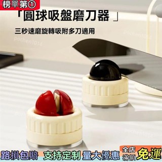 限購特價出-吸盤磨刀器-圓球磨刀器-吸盤磨刀石-快速磨刀器-安全磨刀-家用磨刀石-磨剪刀-磨菜刀-磨刀神器-迷你磨刀免運