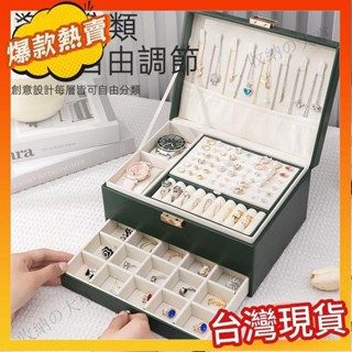 熱銷飾品收納盒 日韓風格 高檔首飾盒 首飾收納盒 多層耳釘 手鐲 項鏈 耳環 大容量 飾品 戒指 防氧化 桌麵收納箱 分
