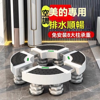 下殺價💥空調底座 支撐架底座 移動託架 支撐架 空調託架 底座 空調底座通用加高圓形立式圓柱形格力櫃機2託架3匹增高可調