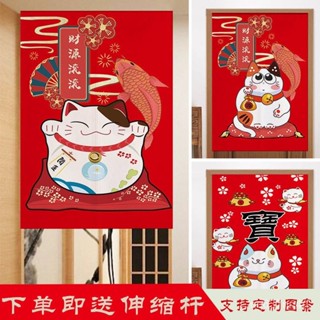【臺灣出貨】熱銷家用客廳門掛簾 日式招財貓門簾數碼印花隔斷簾門簾 廚房格擋簾-奢尚匯品