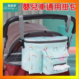 🌺花開🌺嬰兒推車掛袋 推車置物包 推車置物袋 媽媽包手提包 奶瓶收納袋 嬰兒推車配件嬰兒車掛包寶寶手推車掛鈎-QAS