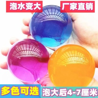 🧊桃園低價🧊水晶寶寶 霸王珠 海綿寶寶 泡大珠 泡大珠七彩無毒海綿小孩泡大珠兒童節寶巨無霸無毒水小孩泡大珠