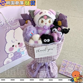 【蝦皮精選】公仔花束 卡通花束 庫洛米生日禮物女生玩偶花束公仔毛絨可愛送女朋友閨蜜實用兒童節 永生花束 禮物交換