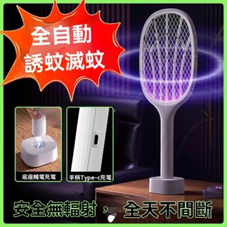 電蚊拍 蒼蠅拍 家用 超強力自動誘蚊拍 可充電式 滅蚊燈 䮠蚊神器 多功能電蚊 捕蚊器 捕蚊燈 VF1G