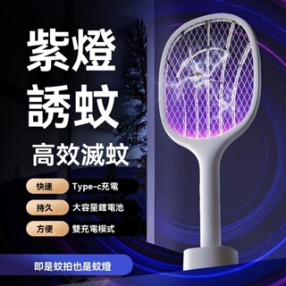 電蚊拍 蒼蠅拍 家用 超強力自動誘蚊拍 可充電式 滅蚊燈 䮠蚊神器 多功能電蚊 捕蚊器 捕蚊燈 PMWD