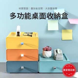 精品舘熱賣！多功能桌面收納盒 莫蘭迪色抽屜 桌面收納盒 疊加置物盒 儲物收納盒 桌面抽屜 文具收納 雜物收納