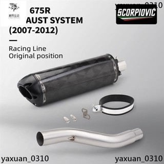 廠家出 DAYTONA 675 675R 中鏈管連接 51mm 消音器 2006-2012 摩托車排氣管滑動