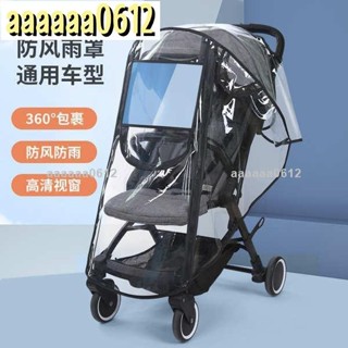 🔥熱銷🔥嬰兒車雨罩防風罩通用寶寶兒童遛娃防護小推車保暖雨衣防雨擋風罩1375