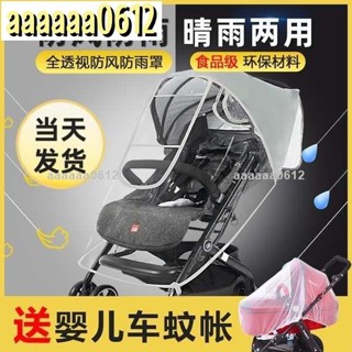 🔥熱銷🔥嬰兒車雨罩推車擋風罩通用兒童防風罩小寶寶遮雨雨棚遛娃神器雨衣1386