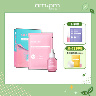 【ampm牛爾】2%α熊果素VC淡斑精華30ml+α熊果素VC淡斑面膜x5入(盒)+贈熊果素5ml+神經醯胺面膜2入