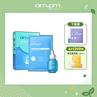 【ampm牛爾】5% B5藍銅保濕精華30ml+藍銅保濕面膜x5入(盒)+贈藍銅精華5ml+神經醯胺面膜x2入(保濕)