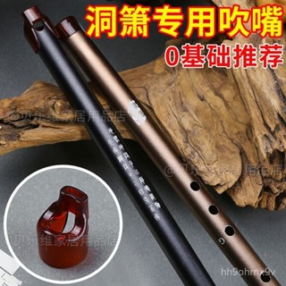 🔥桃園有貨/免運🔥洞簫助吹器初學迷你短簫吹嘴 蕭樂器零基礎輕鬆吹響專業級入門 BDM6
