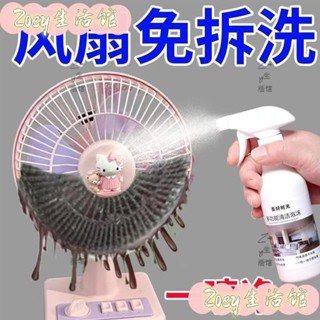 臺灣發貨*【免拆免洗】電風扇清潔劑排風扇空調免拆免水洗灰塵清理清洗神器