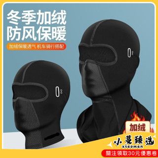 ✨熱銷免運✨冬季加絨麵罩新款騎行頭套防寒護頸保暖戶外騎行裝備機車內襯男