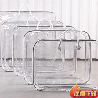 ✨限時低價鋼絲包棉被袋毛毯被子空調被包裝袋家紡手提收納透明防塵棉被PVC