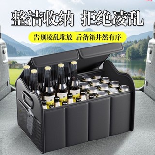 【熱銷🔥】汽車後備箱收納箱車載整理折疊收納盒儲物箱尾箱車內用品收納神器