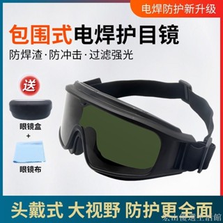 宏山 焊接眼鏡 勞保焊工電焊眼鏡 焊接抗衝擊防強光防風沙紫外線防塵電焊護目鏡