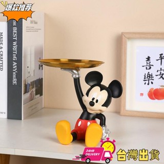 【限時特賣】潮玩卡通米奇託盤擺件 米老鼠網紅手辦 玄關家居軟裝 客廳電視櫃裝飾品 玄關鑰匙收納 託盤收納公仔 米奇 擺件