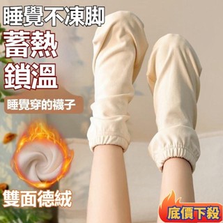 🔥在臺出貨🔥睡覺穿的襪子 睡眠襪套 睡覺不凍腳 雙面加絨襪 睡覺專用保暖襪 保暖襪 保溫襪 睡覺襪子 睡眠襪 睡眠襪