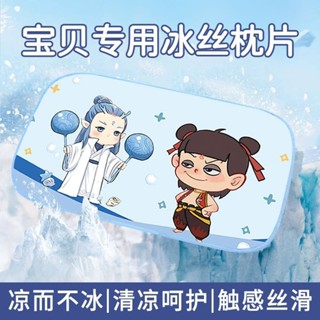🌺新店限時優惠🌺小孩雲片枕頭套片夏季冰絲涼感枕套哪吒小孩枕頭片吸汗透氣 透氣不黏膩 一片式枕巾 枕巾 吸汗枕巾 不易滑落