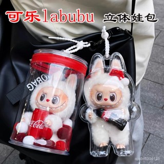 小盲騎娃包可口可樂labubu保護套小紅罐棉花娃娃外出展示防塵娃包
