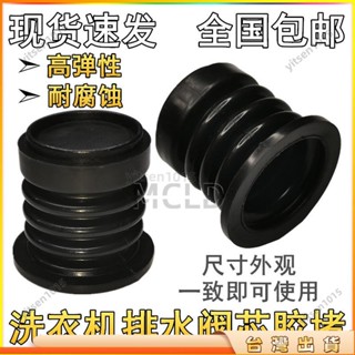 🎈寶島熱賣🎈全自動雙缸洗衣機橡膠排水閥芯密封膠堵 黑色水堵 排水膠膜 膠墊287