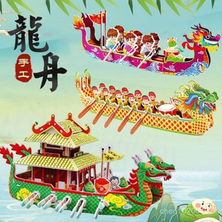 🔥桃園出貨-【1394人好評】端午節龍舟手工龍船3d立體拚圖紙質泡沫diy手工拚裝龍船模型玩具
