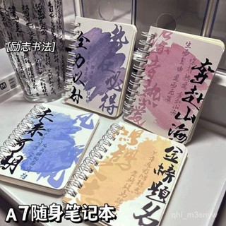 桃園出貨✨A7綫圈本ins風勵誌書法高顔值簡約筆記本小號記作業本便攜隨身本