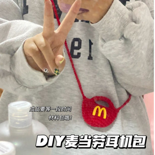 【桃園出貨】小紅書衕款麥噹勞耳機包DIY自製手工材料包毛綫可愛M字小零錢包包