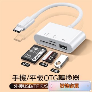 ❤免運❤手機可直接下載刪除USB/TF/SD/相機type-c多功能讀卡器 記憶體卡通用儲存卡 BCDF