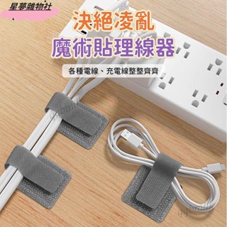 熱銷推薦✌背膠黏貼式理線帶 電線束線帶 繞線器理線帶 綁線帶 電線收納 魔鬼氈理線帶 充電線收納 充電線綁帶
